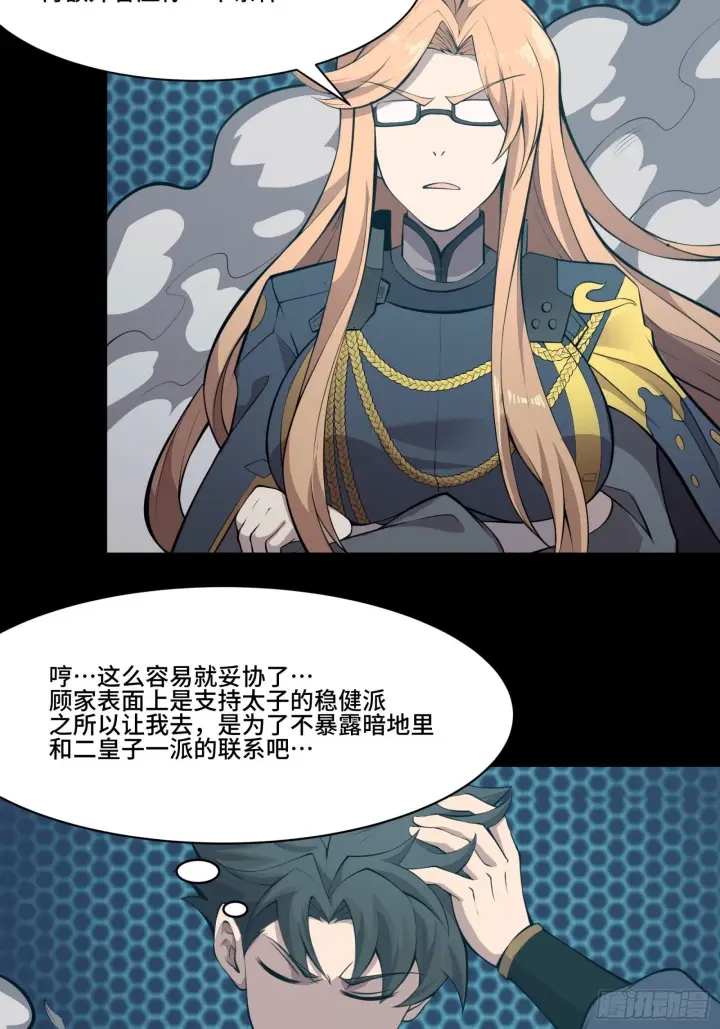 《星甲魂将传》036 代理院长的交易图18