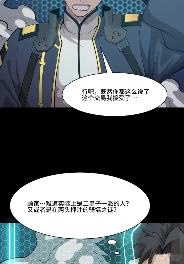 《星甲魂将传》036 代理院长的交易图19