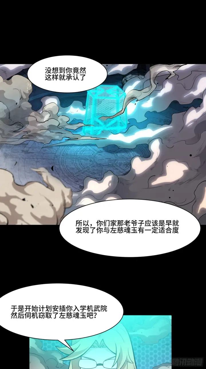 《星甲魂将传》036 代理院长的交易图2