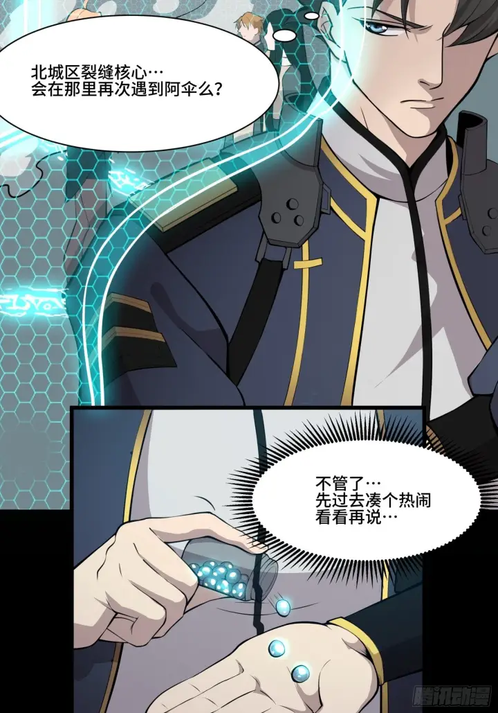 《星甲魂将传》036 代理院长的交易图20