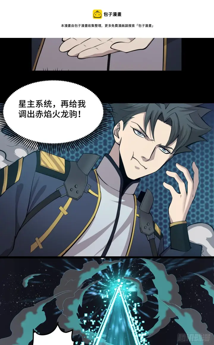《星甲魂将传》036 代理院长的交易图21
