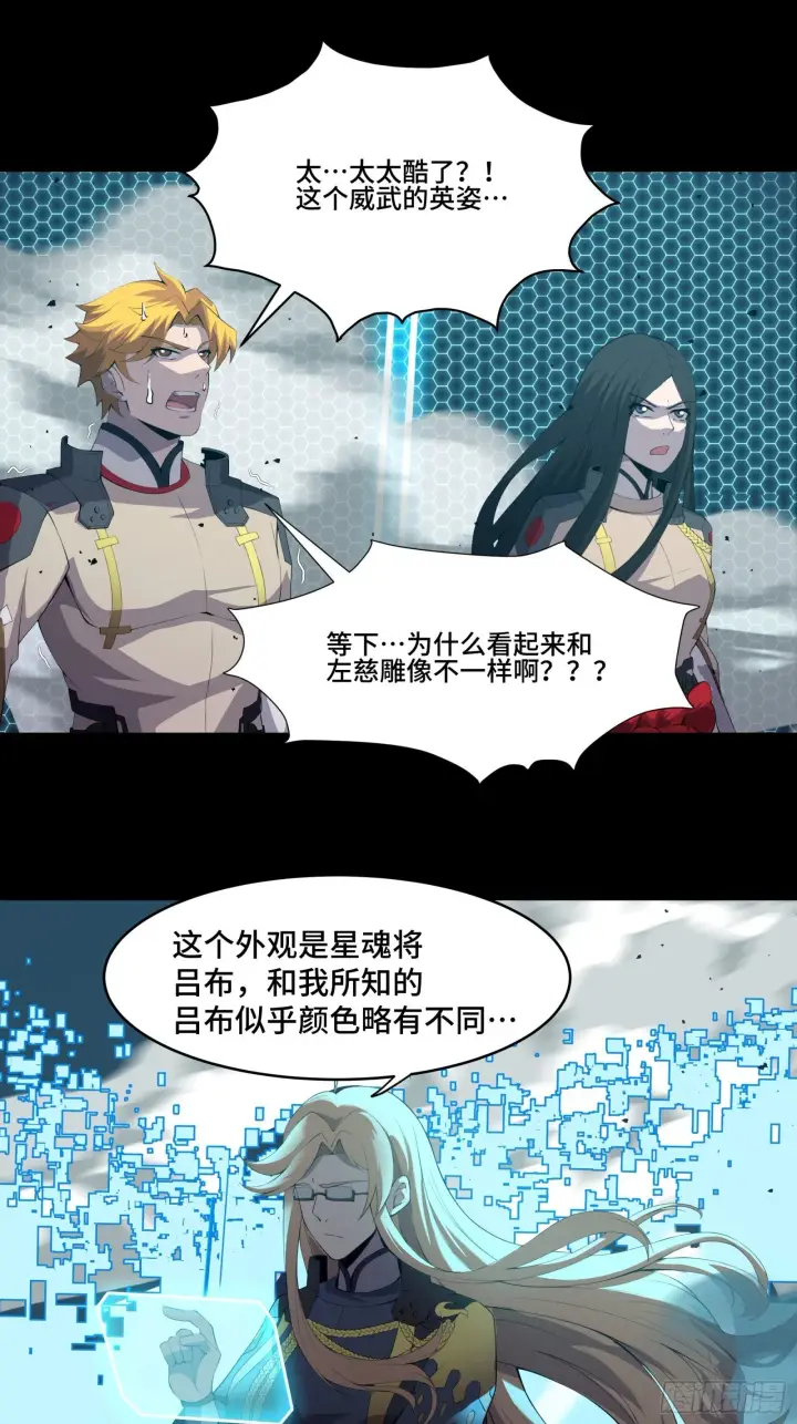 《星甲魂将传》036 代理院长的交易图28