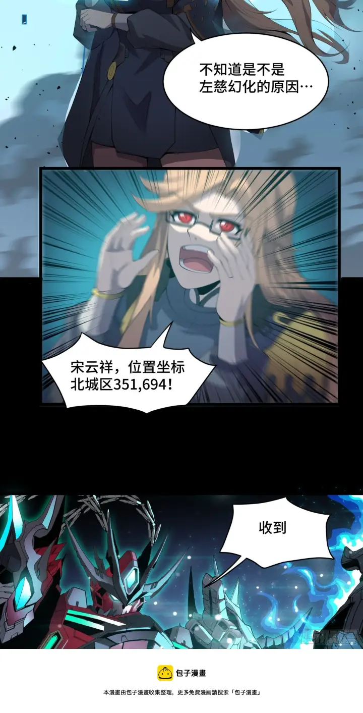 《星甲魂将传》036 代理院长的交易图29