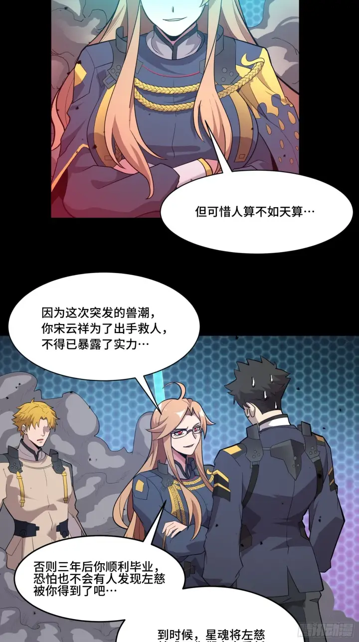 《星甲魂将传》036 代理院长的交易图3