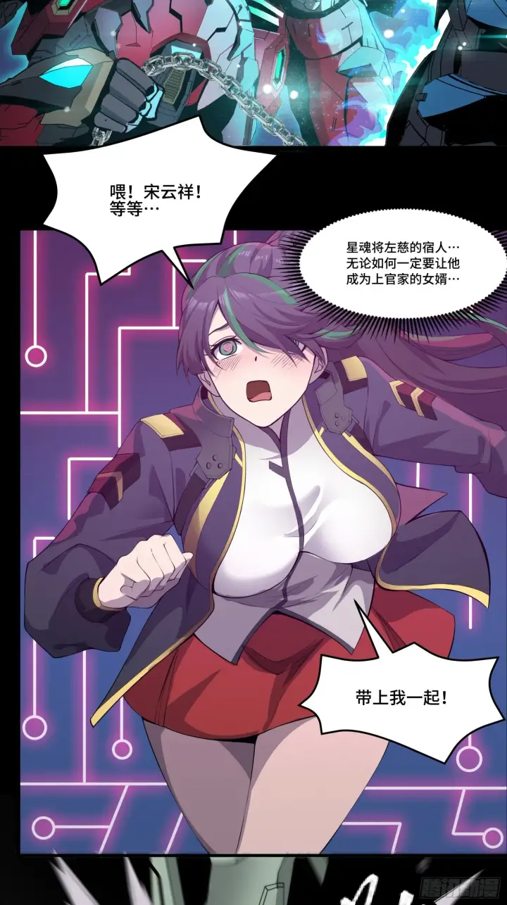 《星甲魂将传》036 代理院长的交易图30
