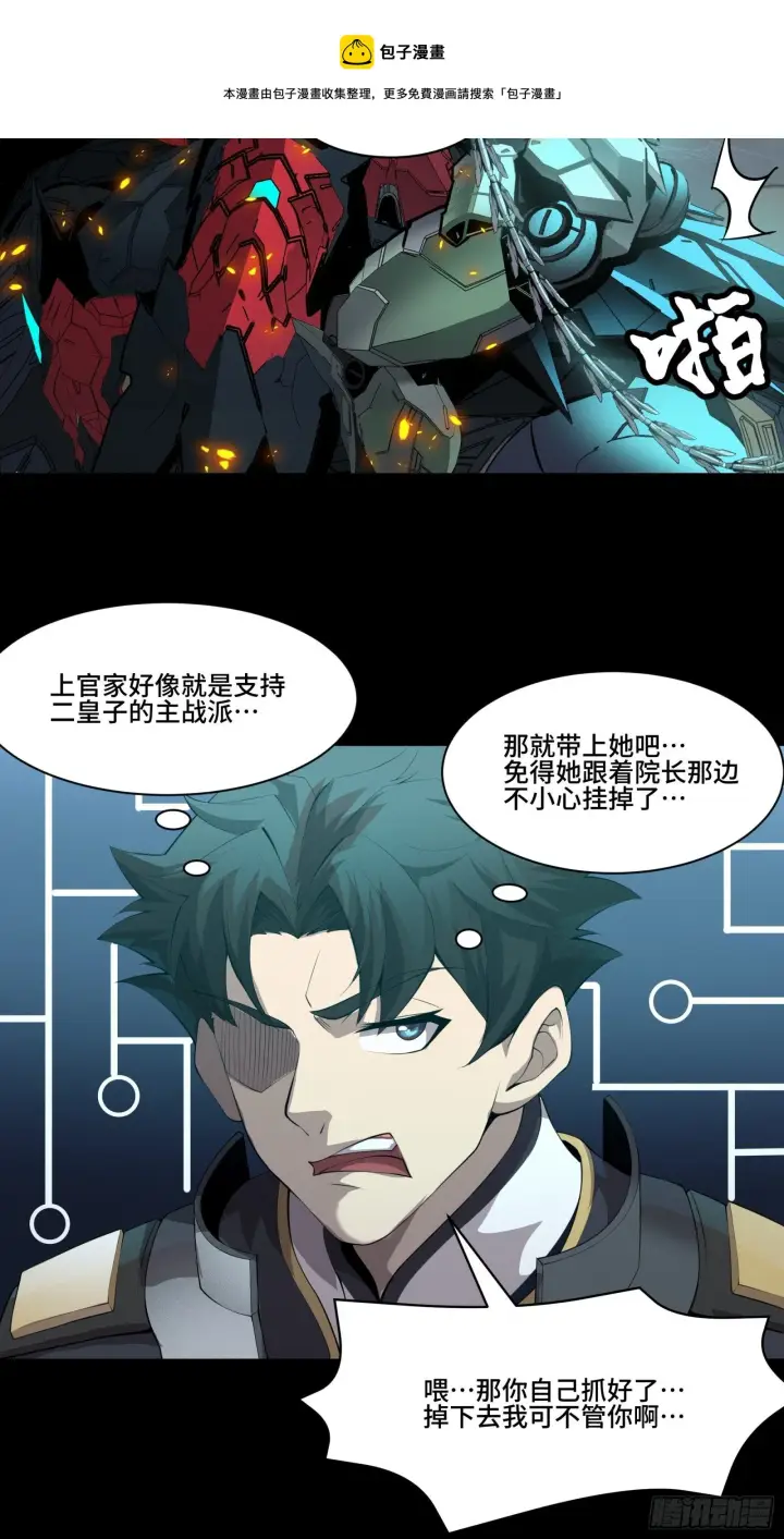 《星甲魂将传》036 代理院长的交易图33