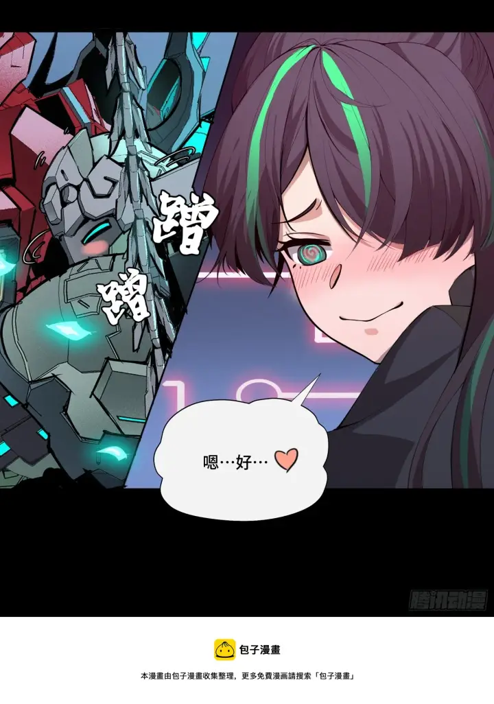 《星甲魂将传》036 代理院长的交易图34