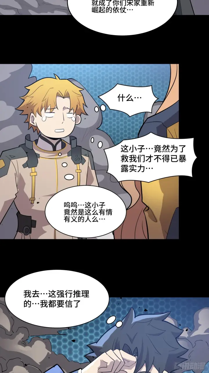 《星甲魂将传》036 代理院长的交易图4