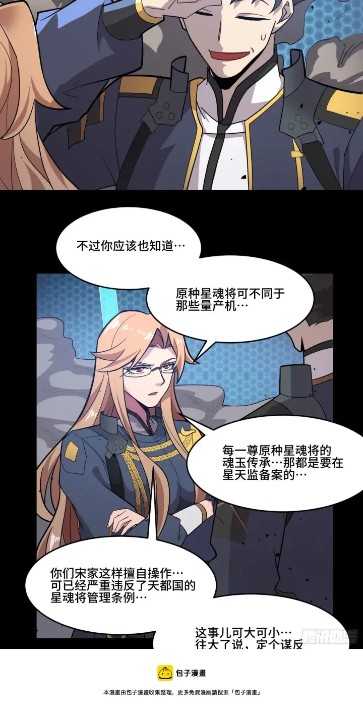 《星甲魂将传》036 代理院长的交易图5