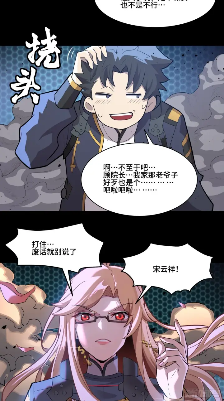 《星甲魂将传》036 代理院长的交易图6