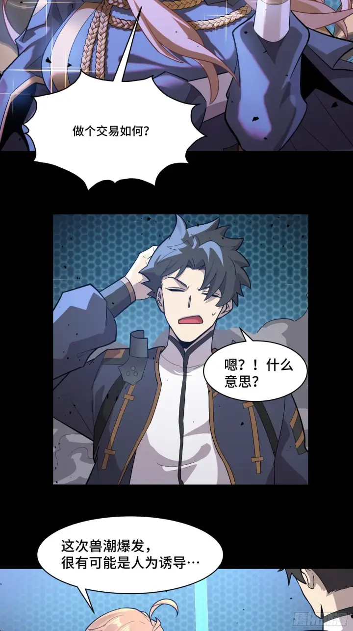 《星甲魂将传》036 代理院长的交易图7
