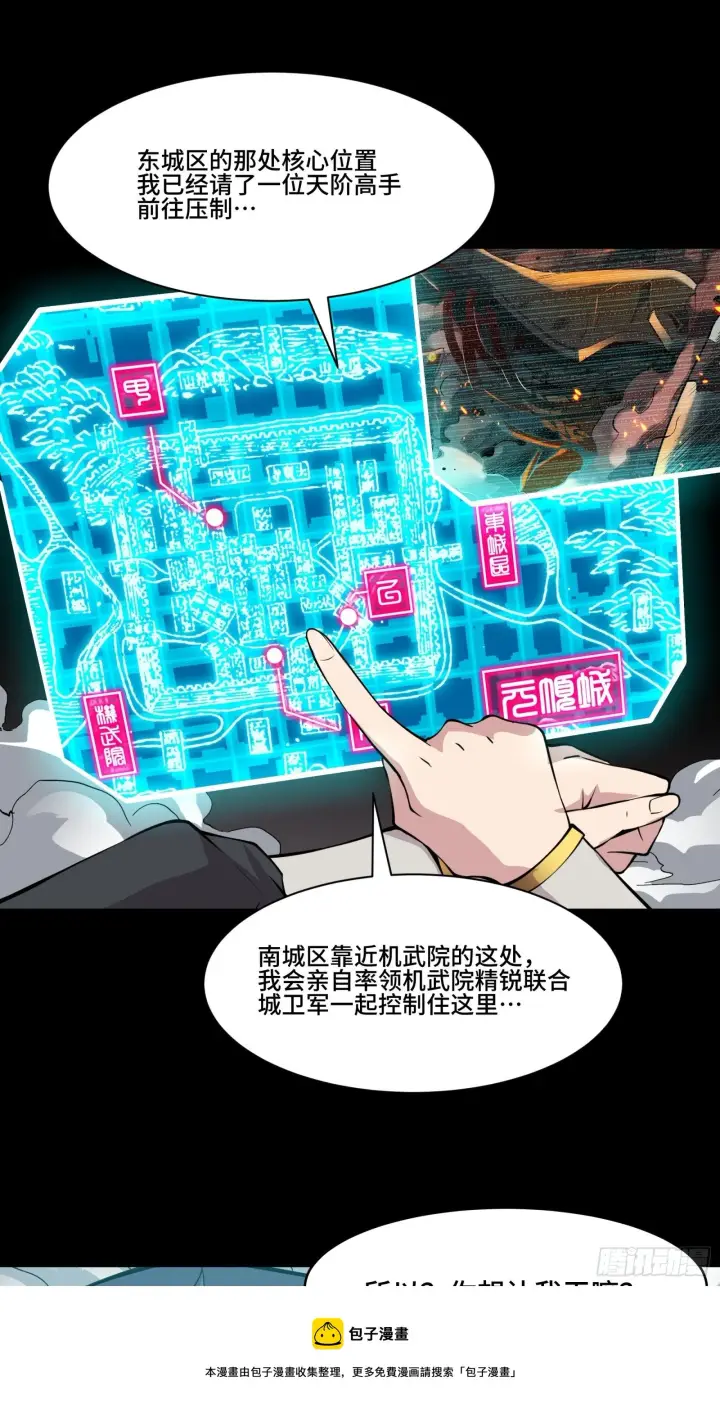 《星甲魂将传》036 代理院长的交易图9