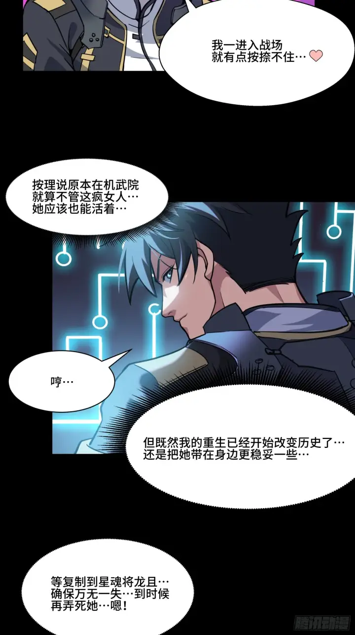 《星甲魂将传》037 天阶凶兽图15