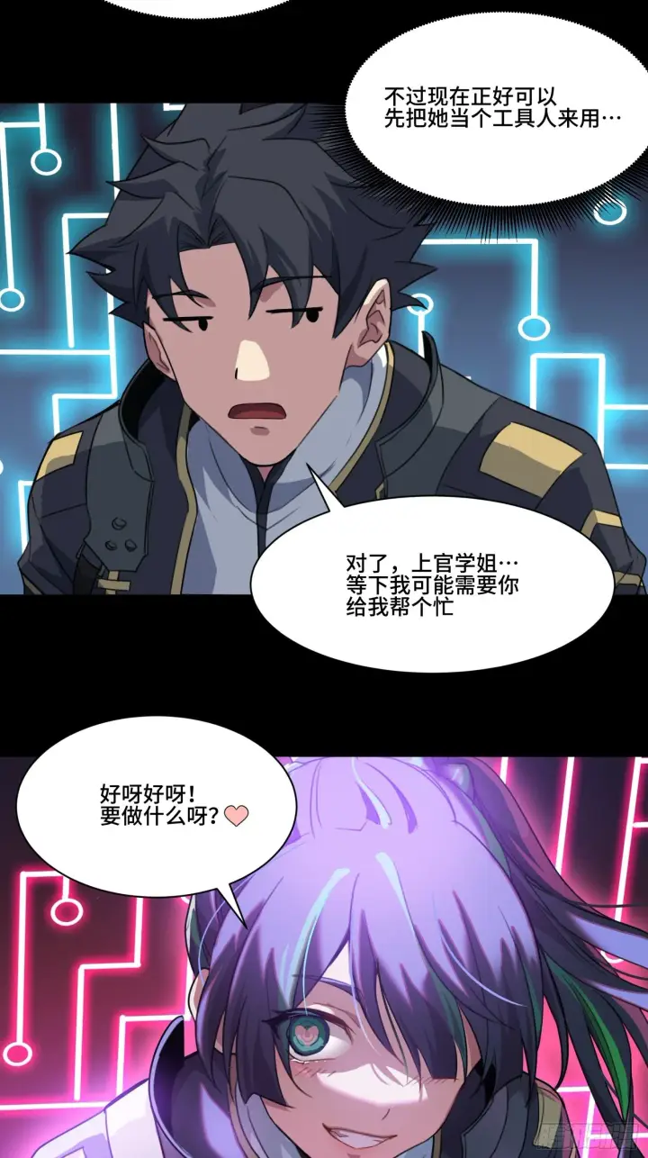 《星甲魂将传》037 天阶凶兽图16