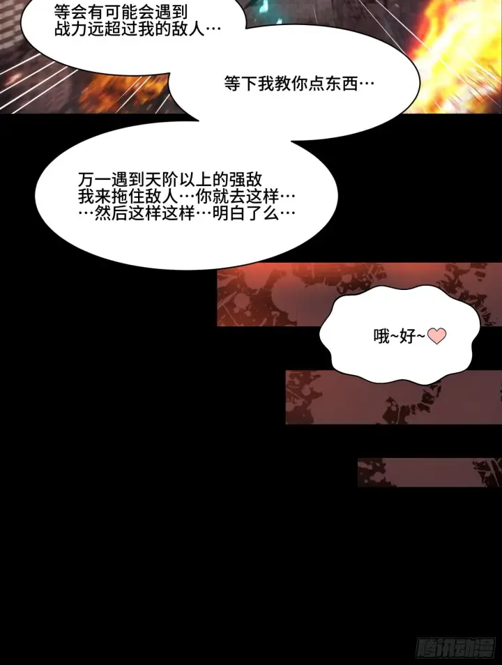 《星甲魂将传》037 天阶凶兽图18