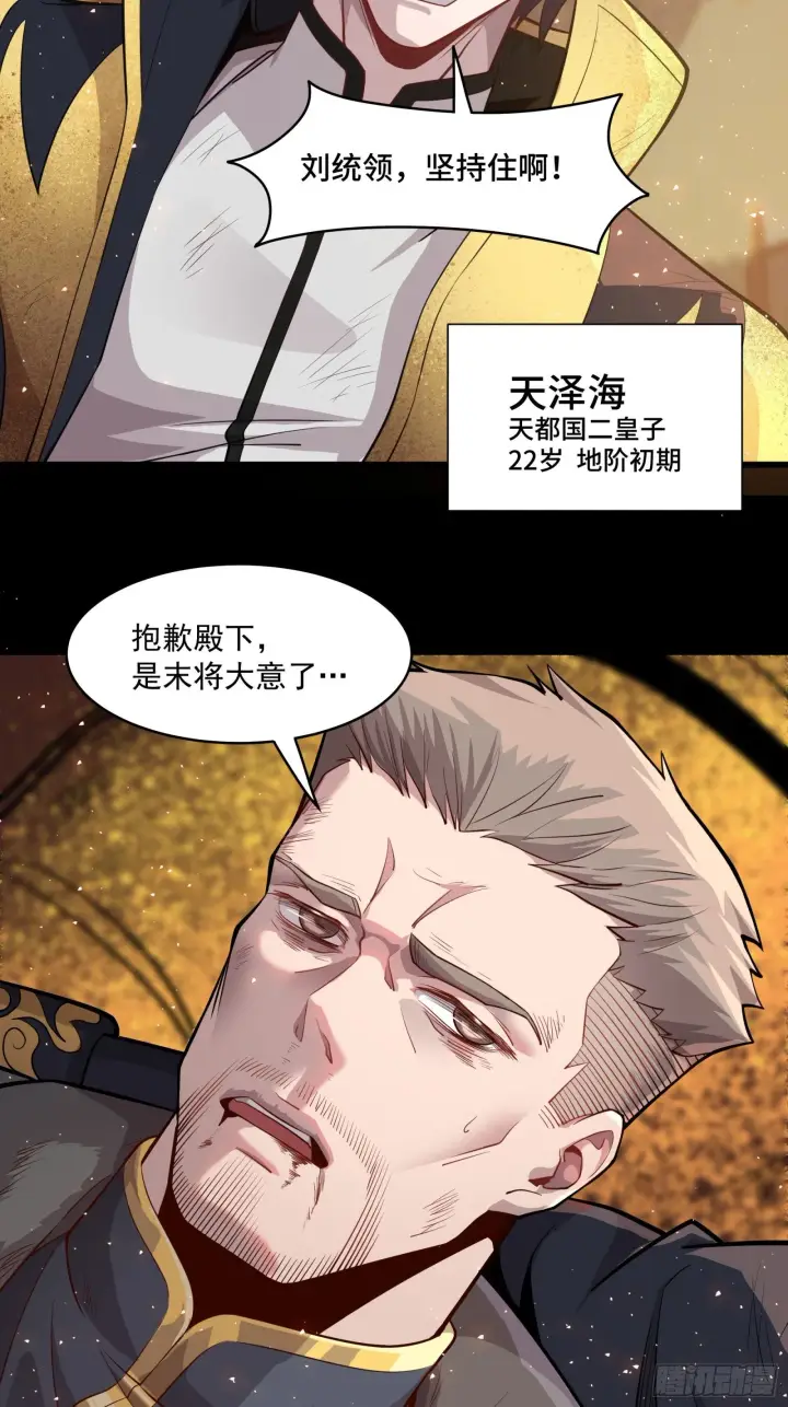 《星甲魂将传》037 天阶凶兽图24