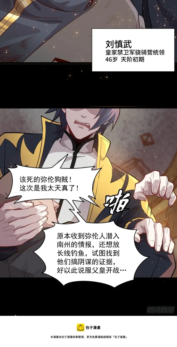 《星甲魂将传》037 天阶凶兽图25