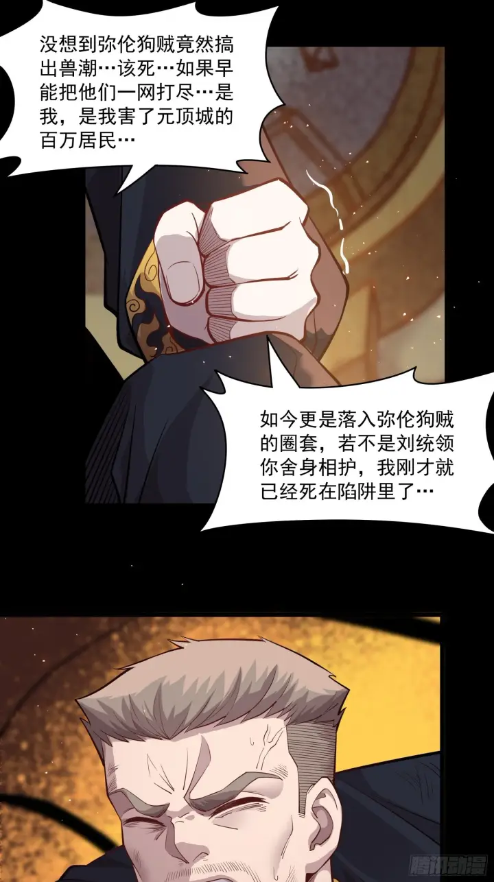 《星甲魂将传》037 天阶凶兽图26
