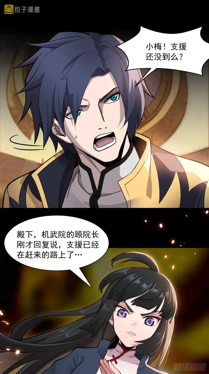 《星甲魂将传》037 天阶凶兽图28