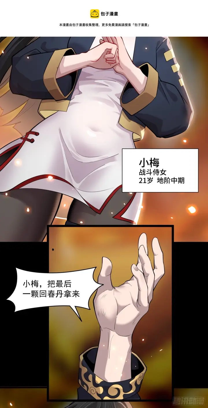 《星甲魂将传》037 天阶凶兽图29