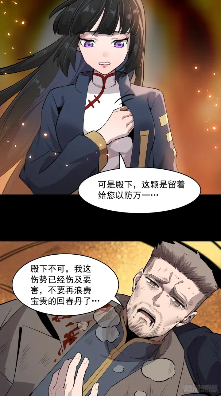 《星甲魂将传》037 天阶凶兽图30