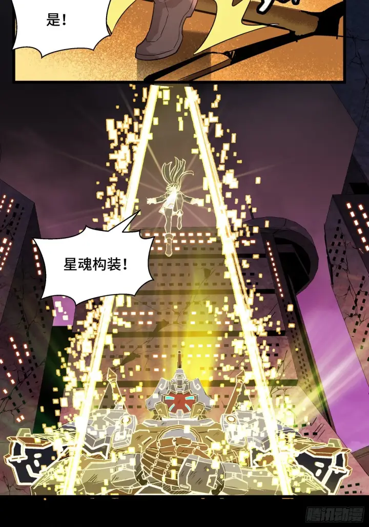 《星甲魂将传》037 天阶凶兽图35