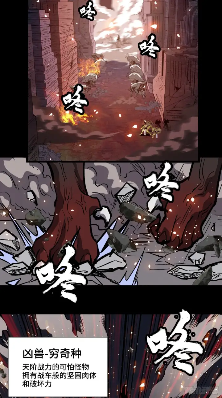 《星甲魂将传》037 天阶凶兽图38