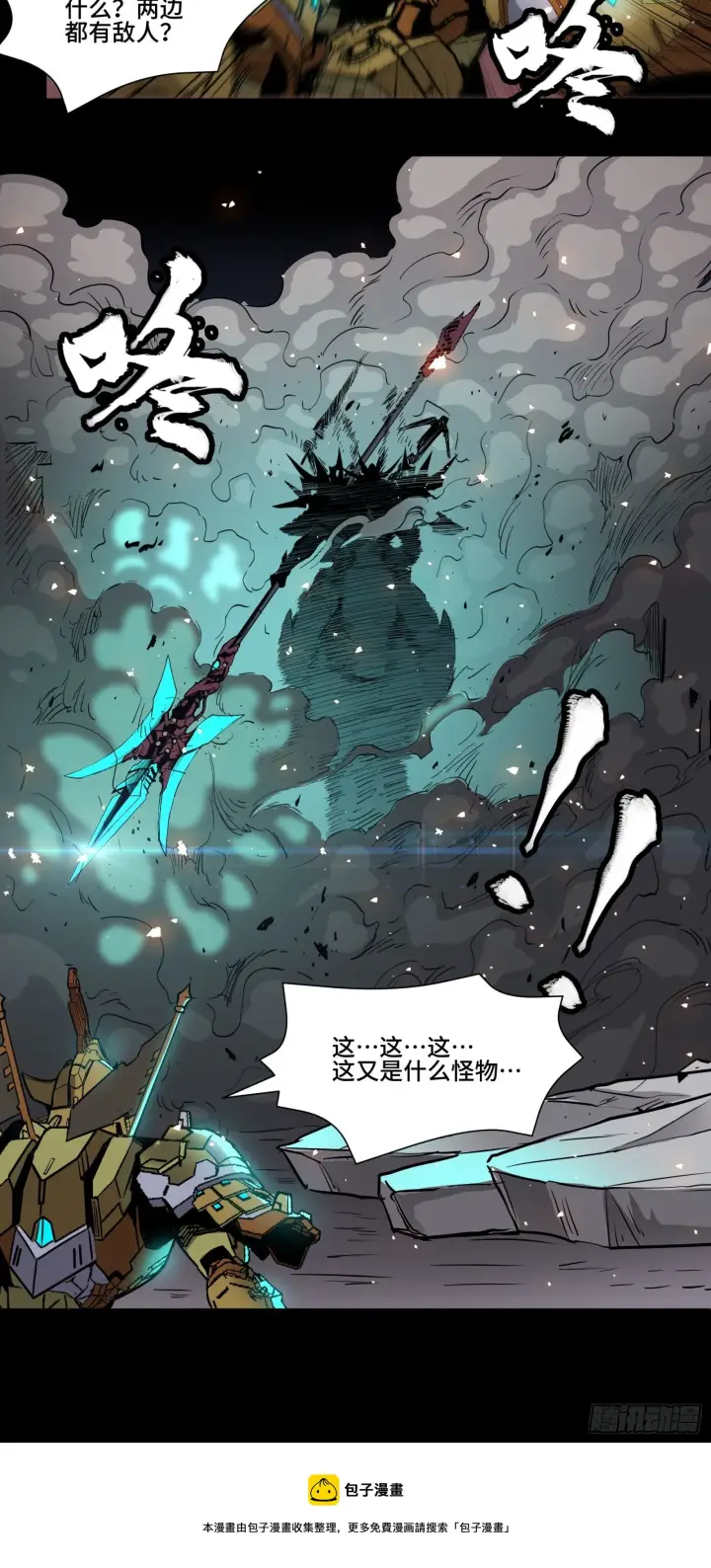 《星甲魂将传》037 天阶凶兽图40
