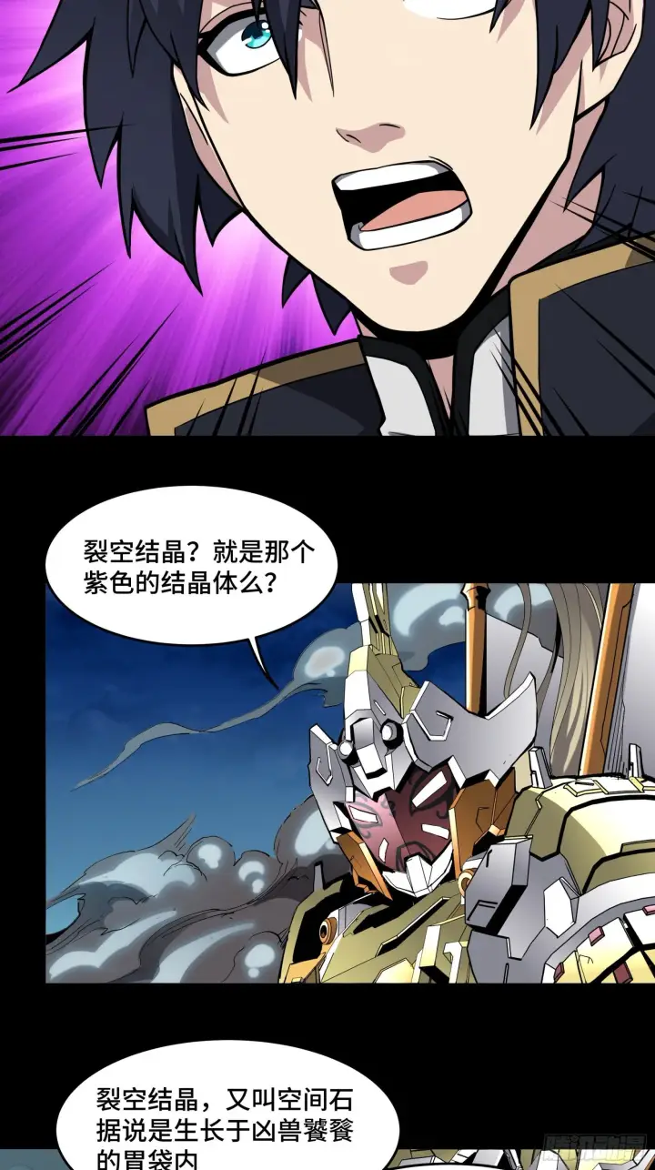《星甲魂将传》039 小手段图10