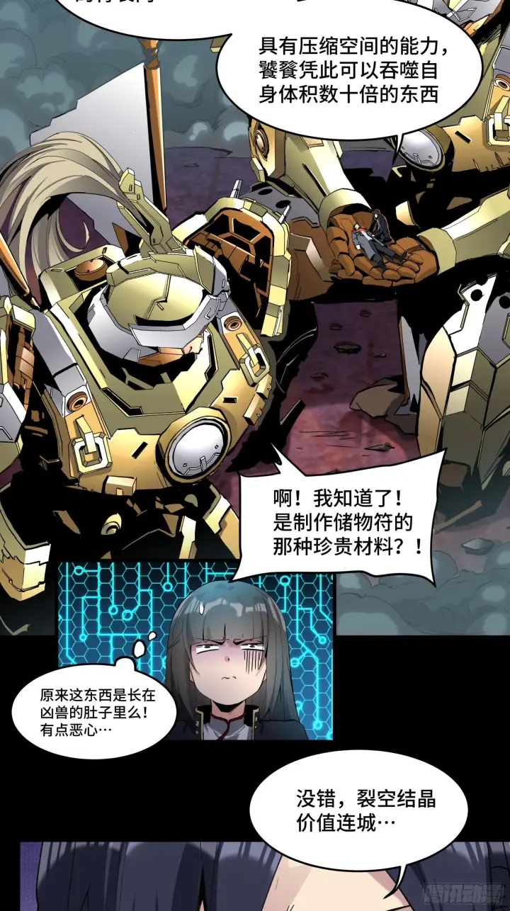 《星甲魂将传》039 小手段图11