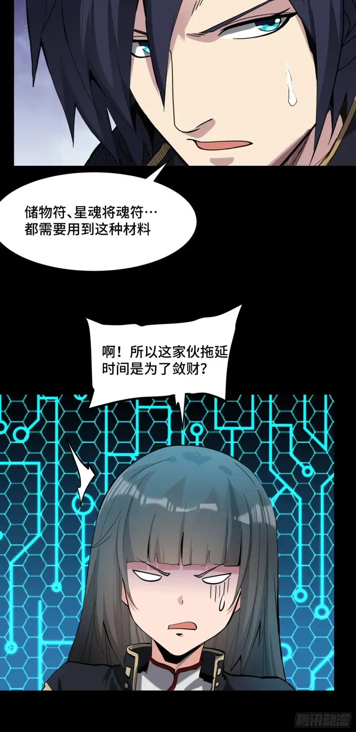 《星甲魂将传》039 小手段图12