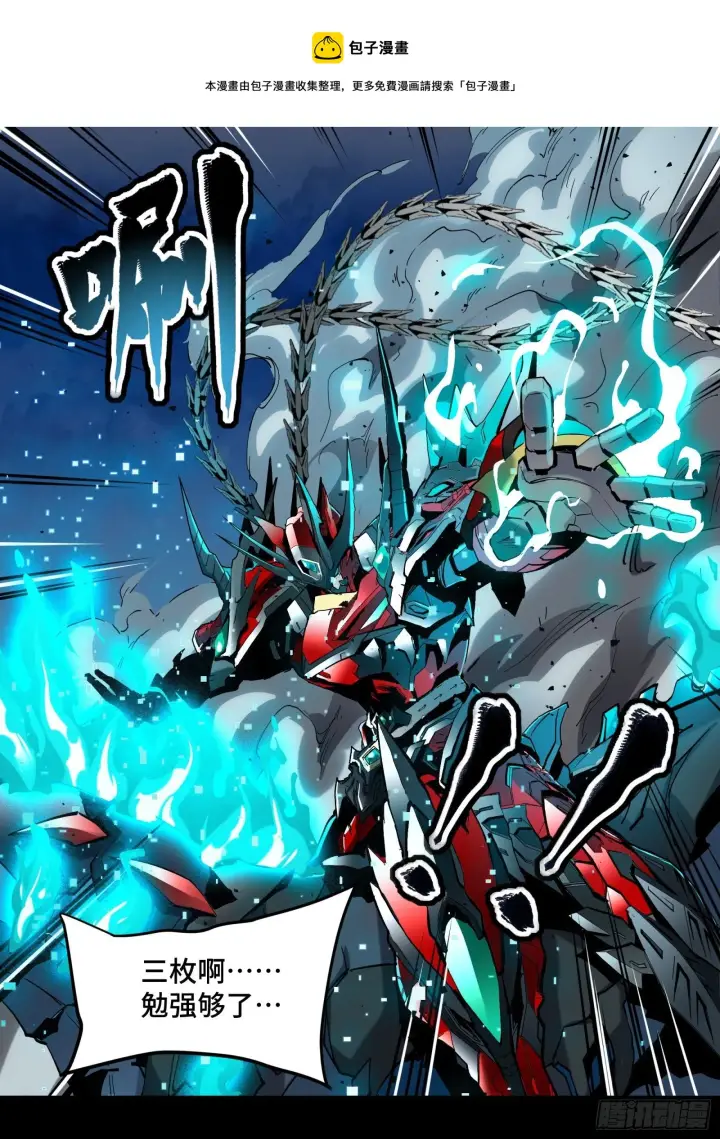 《星甲魂将传》039 小手段图17