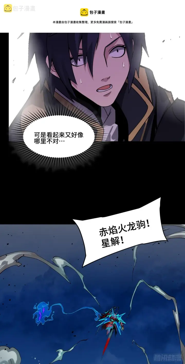 《星甲魂将传》039 小手段图25