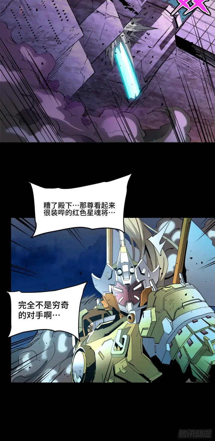《星甲魂将传》039 小手段图39