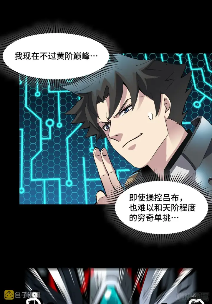 《星甲魂将传》039 小手段图42