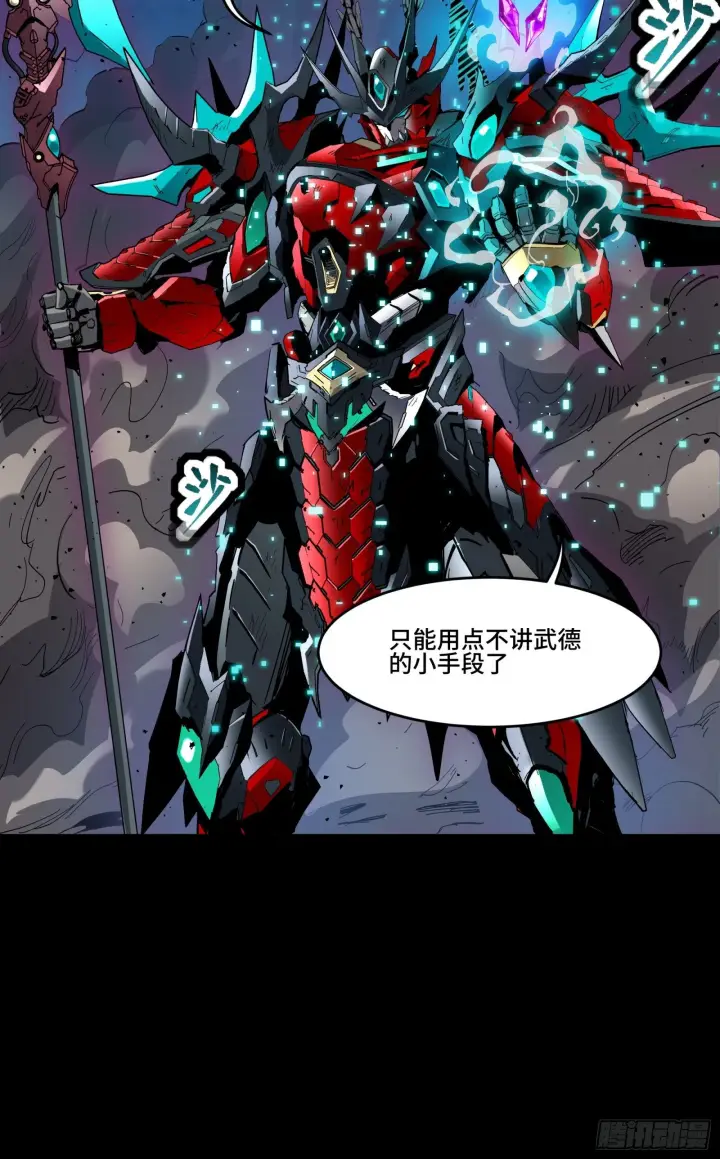 《星甲魂将传》039 小手段图48
