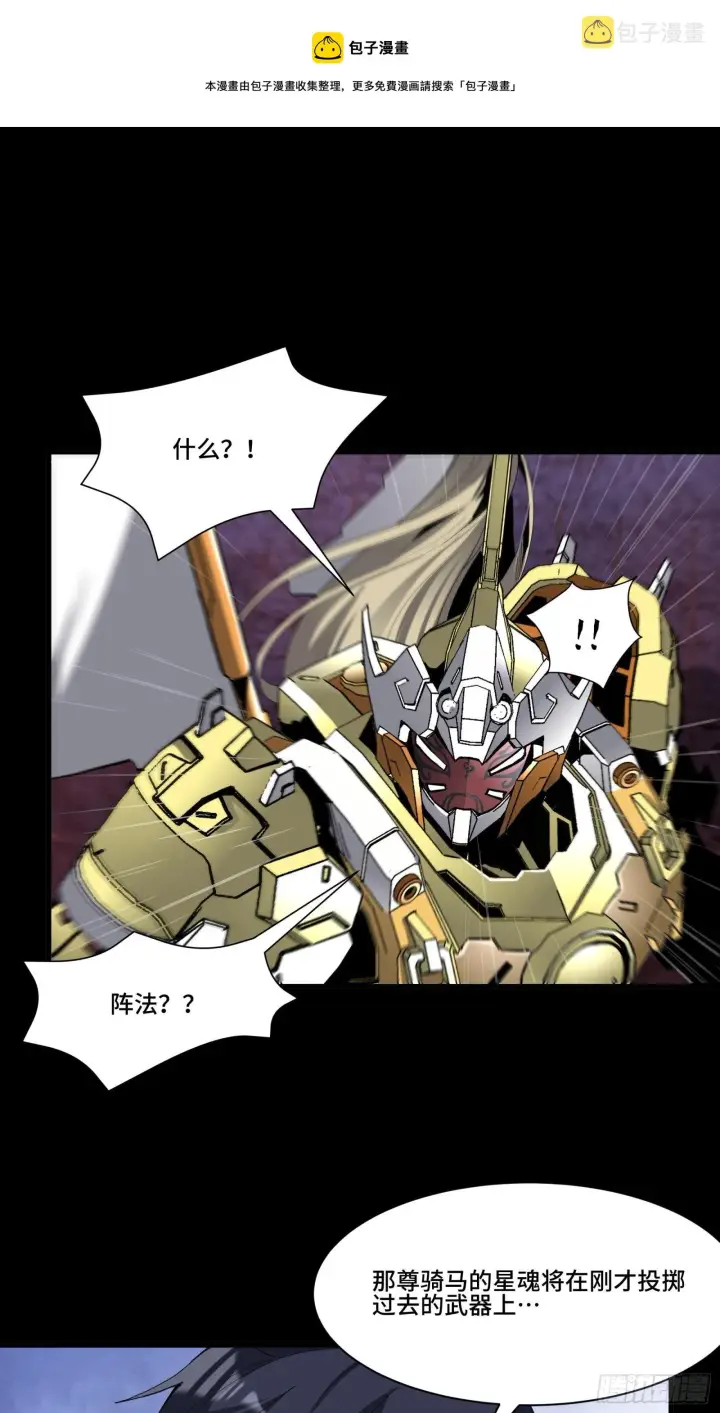《星甲魂将传》039 小手段图5