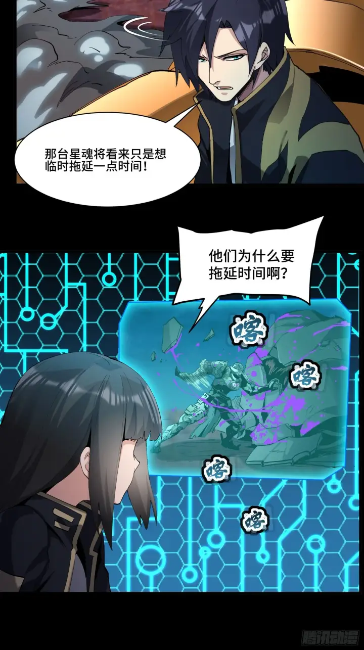 《星甲魂将传》039 小手段图8