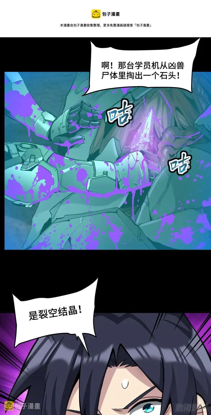 《星甲魂将传》039 小手段图9