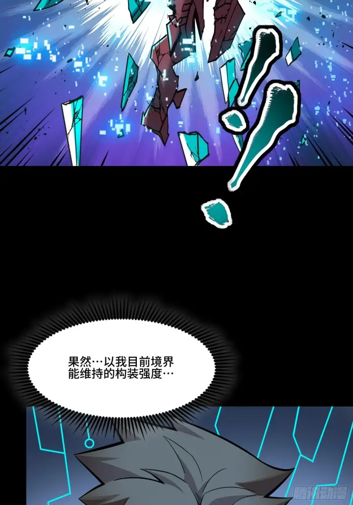《星甲魂将传》040 不讲武德图30