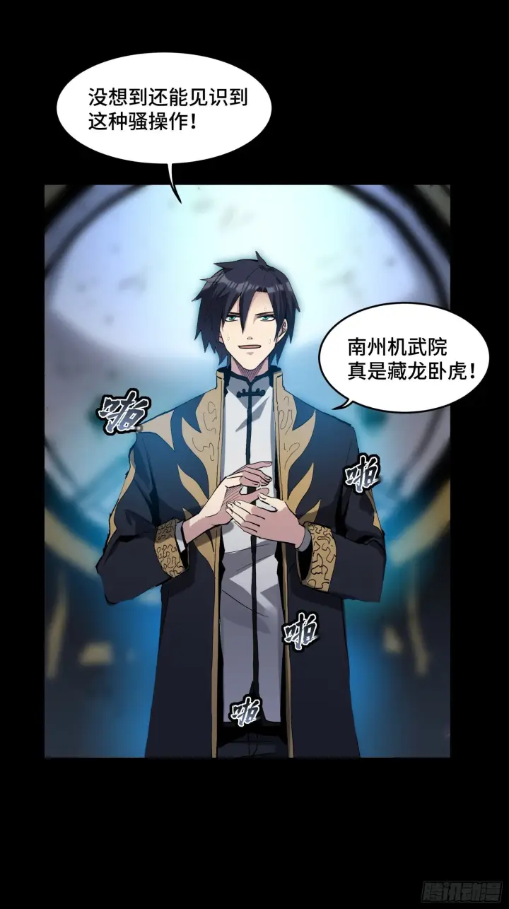 《星甲魂将传》040 不讲武德图4