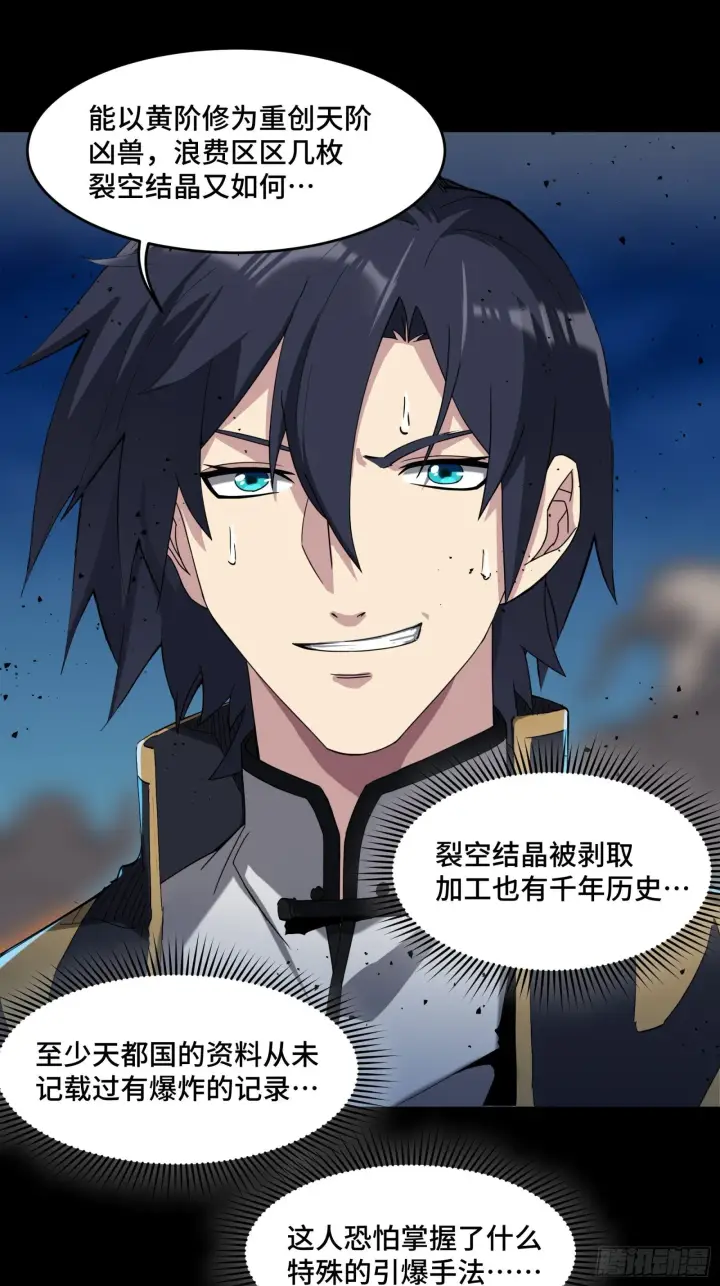 《星甲魂将传》040 不讲武德图6