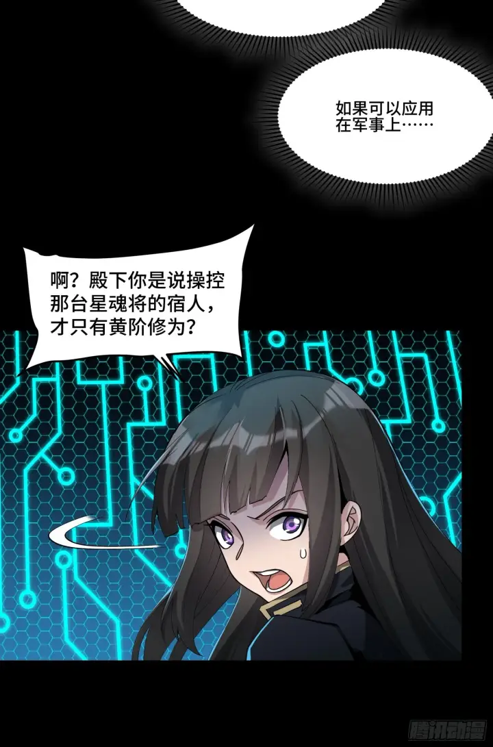 《星甲魂将传》040 不讲武德图7