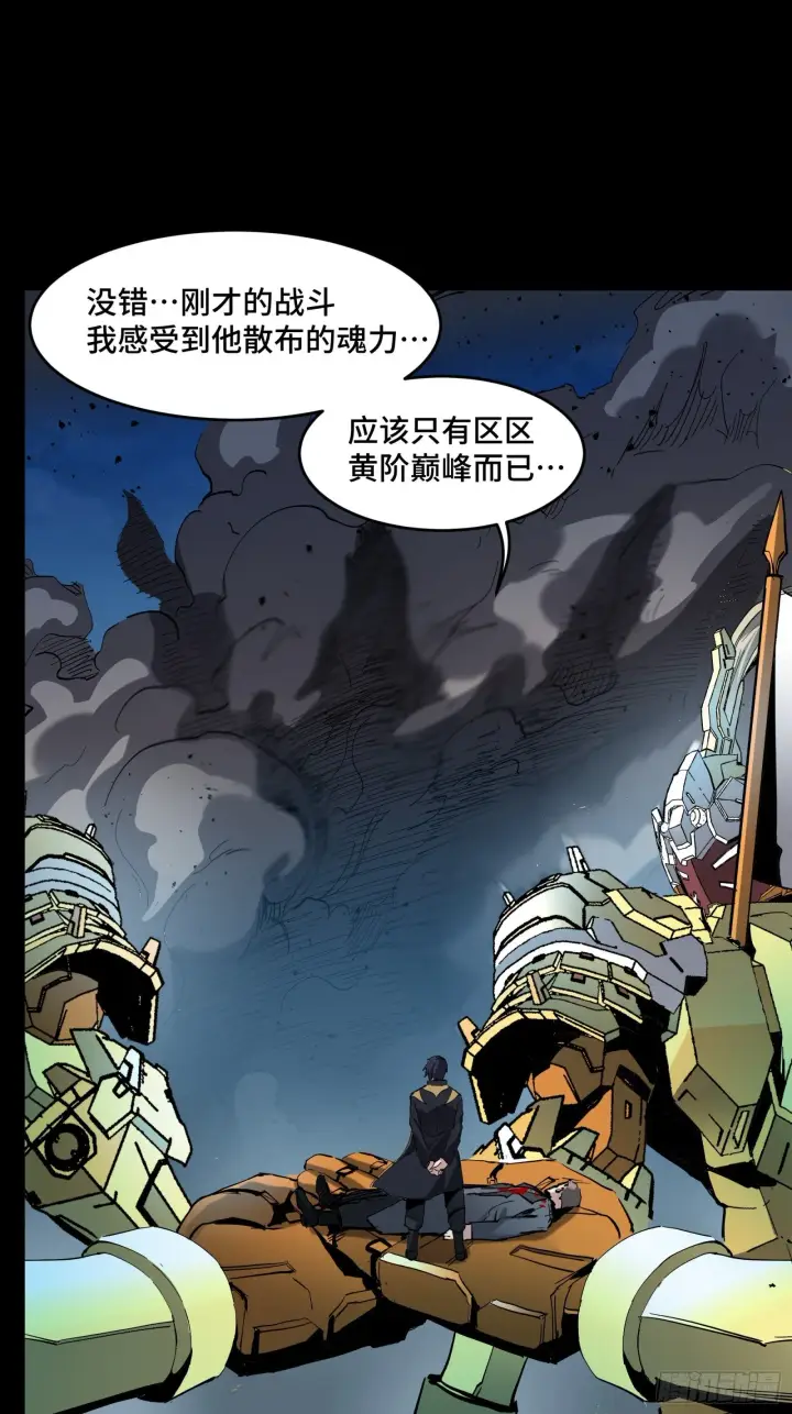 《星甲魂将传》040 不讲武德图8