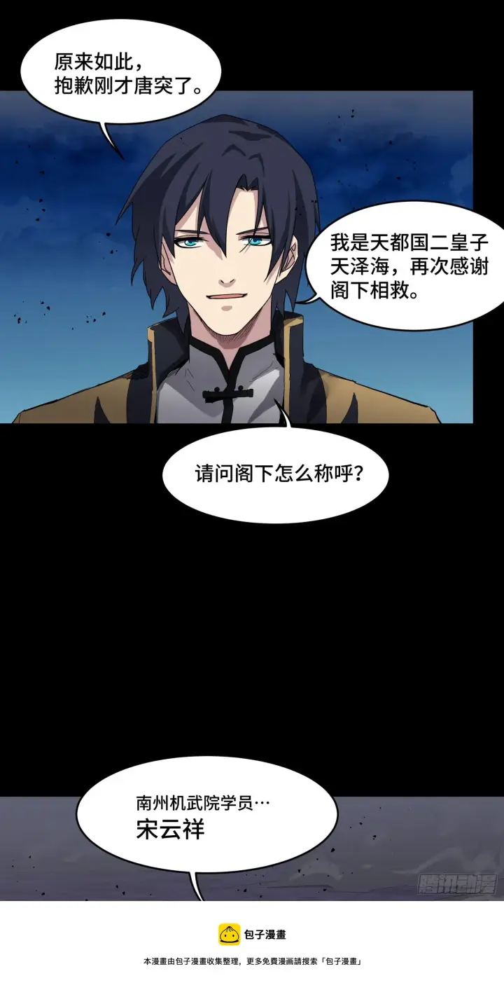 《星甲魂将传》041 一颗不够就多吃几颗图13