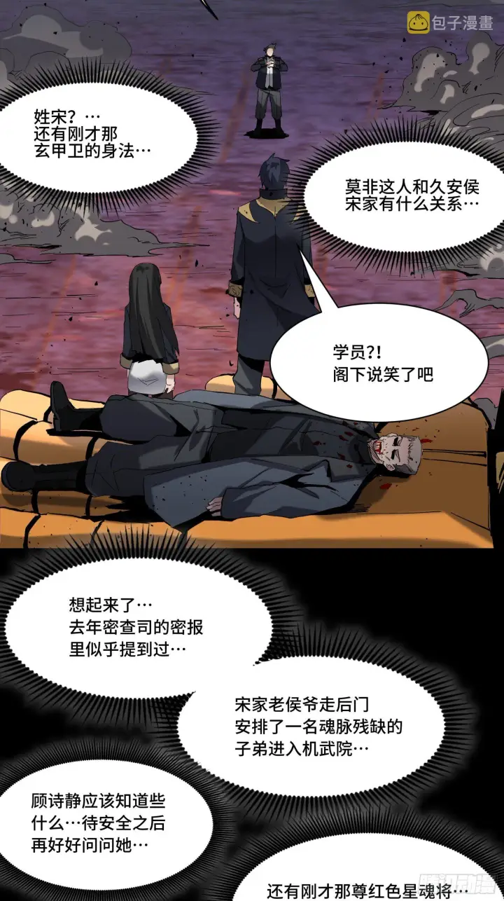 《星甲魂将传》041 一颗不够就多吃几颗图14
