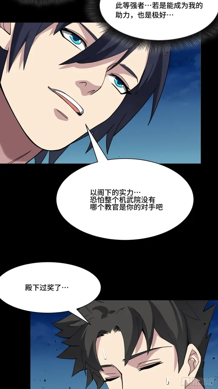 《星甲魂将传》041 一颗不够就多吃几颗图15