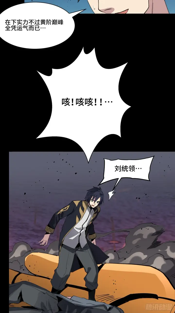 《星甲魂将传》041 一颗不够就多吃几颗图16