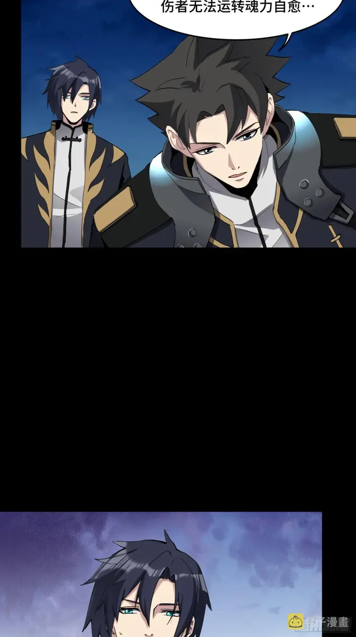《星甲魂将传》041 一颗不够就多吃几颗图26