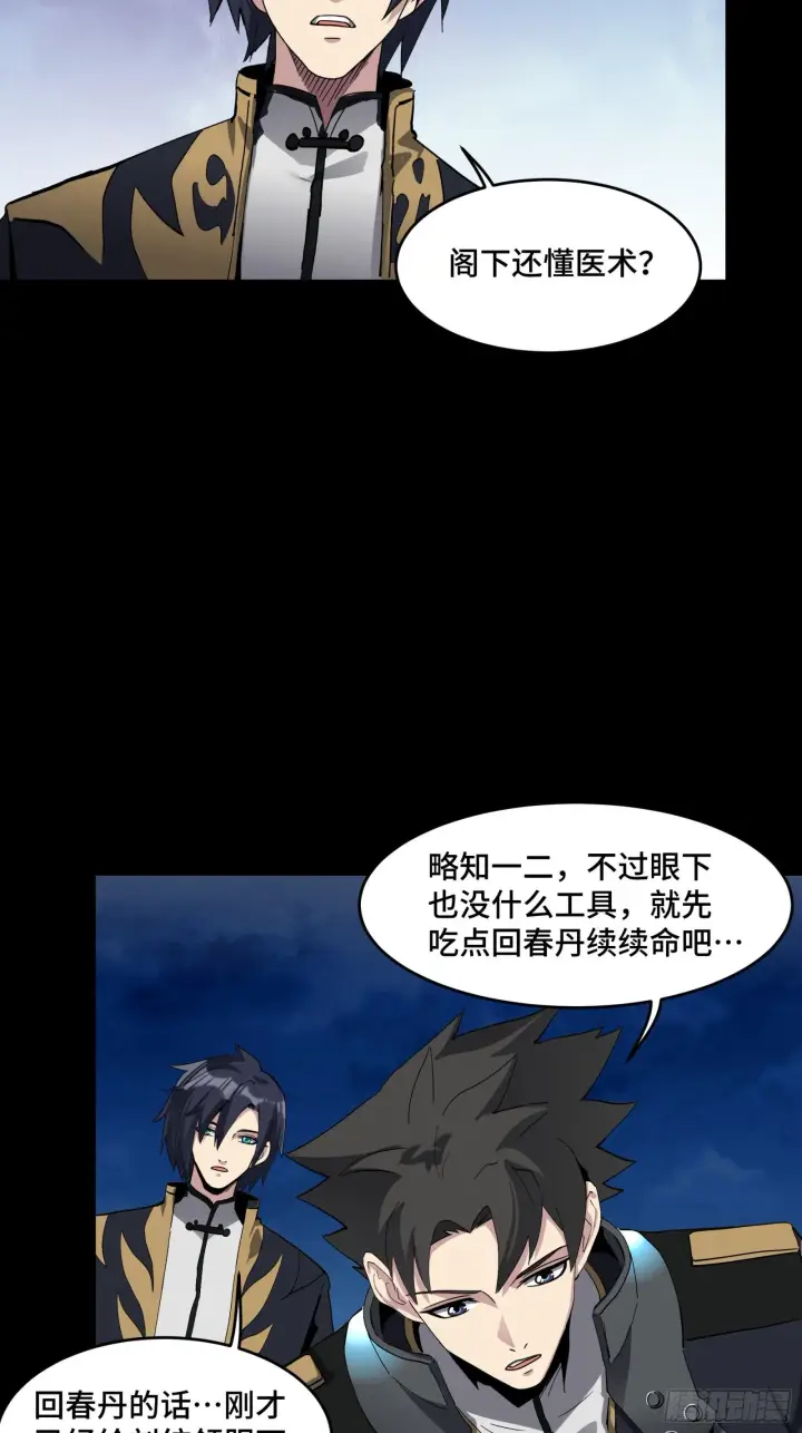 《星甲魂将传》041 一颗不够就多吃几颗图27